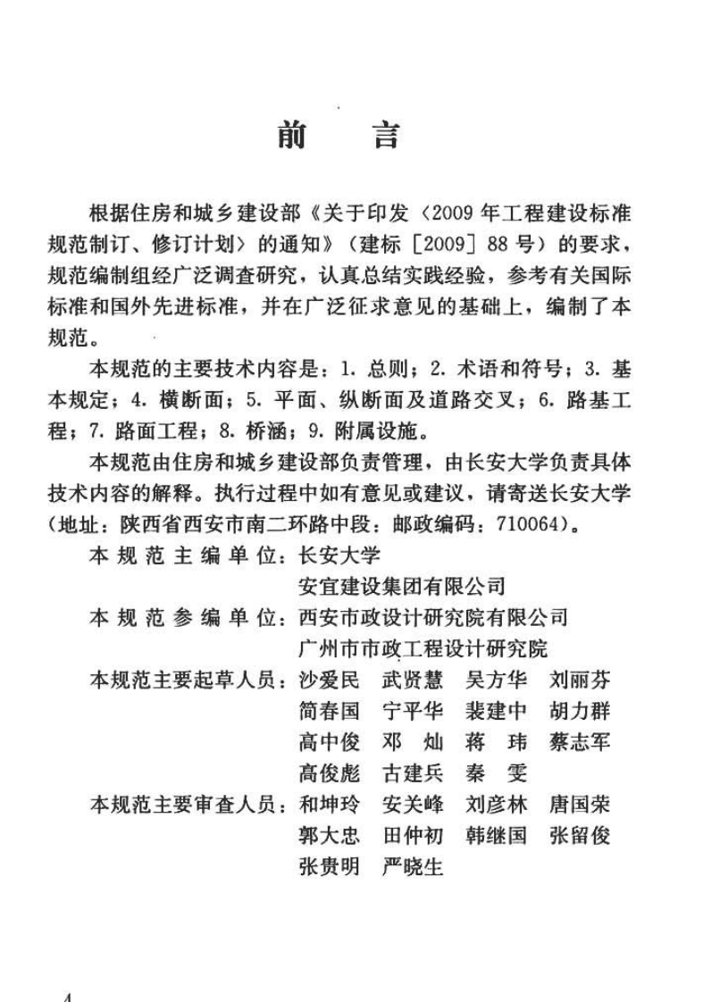 GBT51224-2017 乡村道路工程技术规范.pdf 第2页