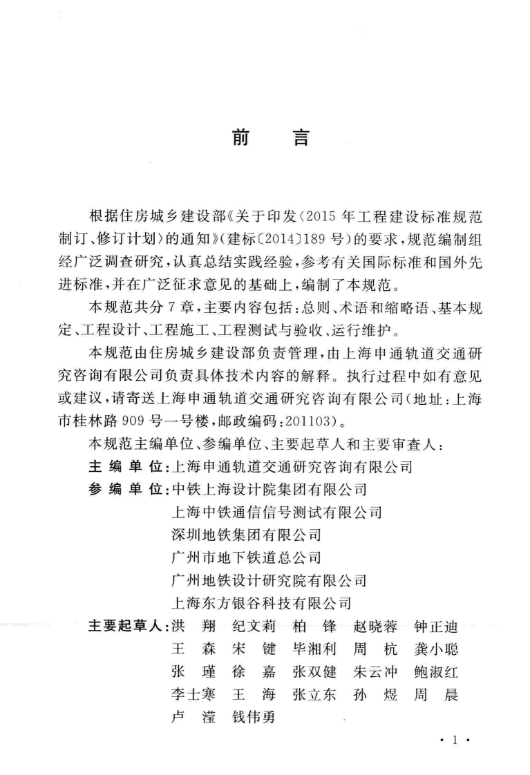 GBT51211-2016 城市轨道交通无线局域网宽带工程技术规范.pdf 第4页