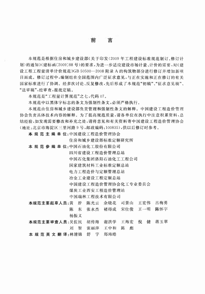 GB50860-2013 构筑物工程工程量计算规范.pdf 第5页