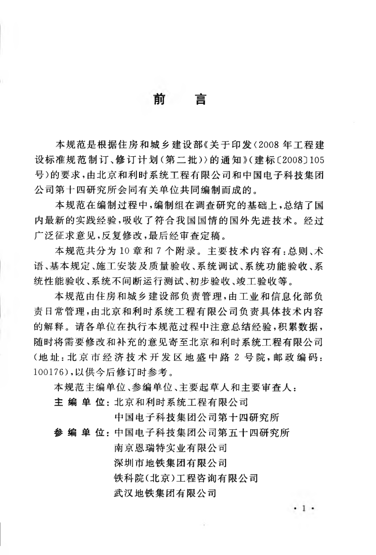 GBT50732-2011 城市轨道交通综合监控系统工程施工与质量验收规范.pdf 第5页