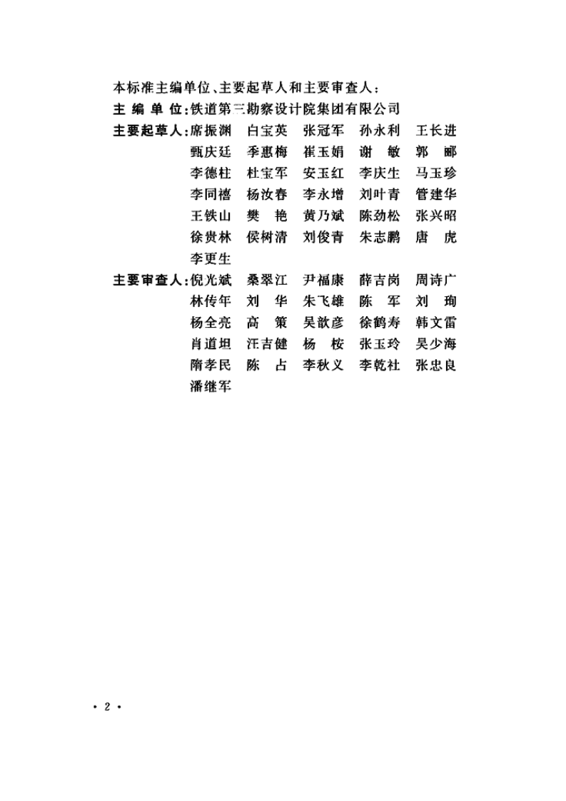 GBT50262-2013 铁路工程基本术语标准.pdf 第5页