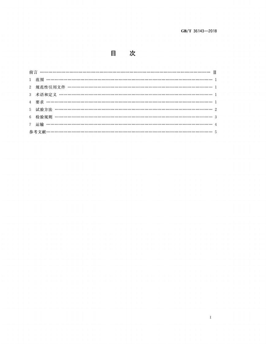 GBT36143-2018 道路用高模量抗疲劳沥青混合料.pdf 第2页