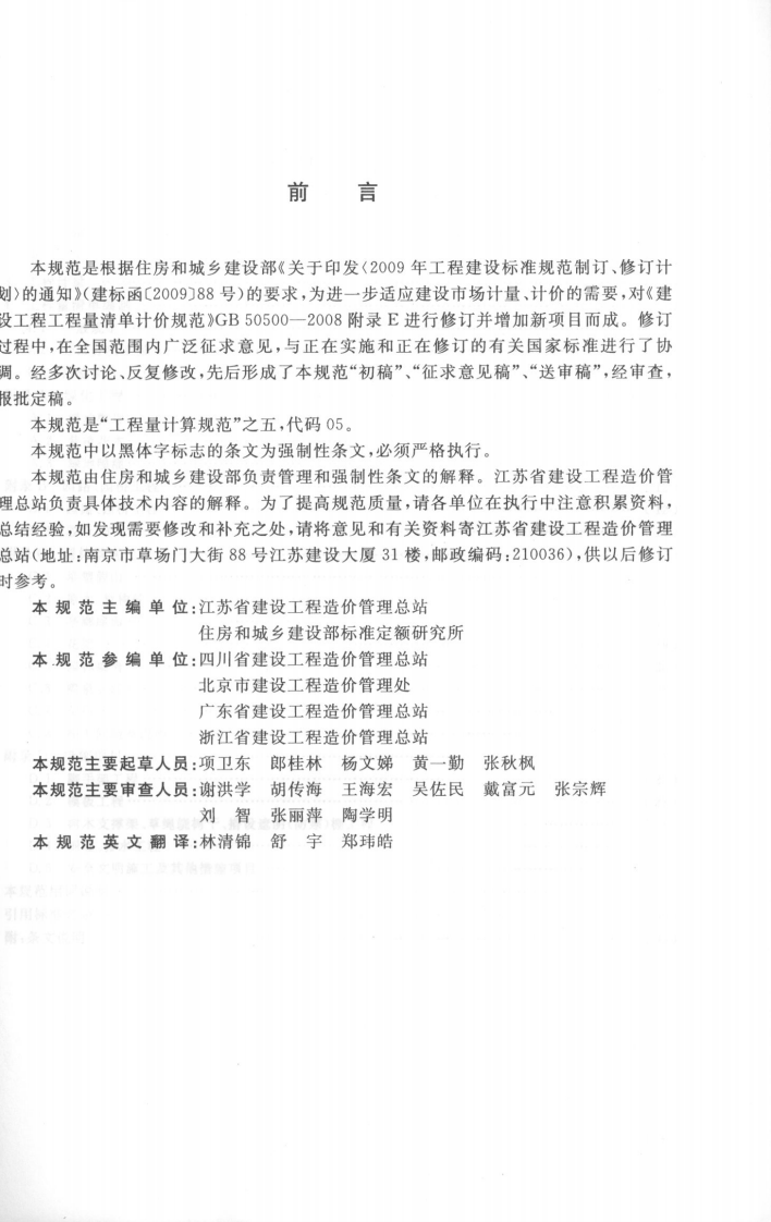 GB50858-2013园林绿化工程工程量计算规范.pdf 第5页