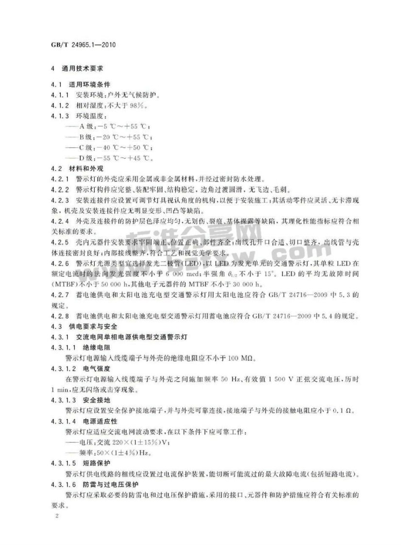 GBT24965.1-2010 交通警示灯 第1部分通则.pdf 第4页