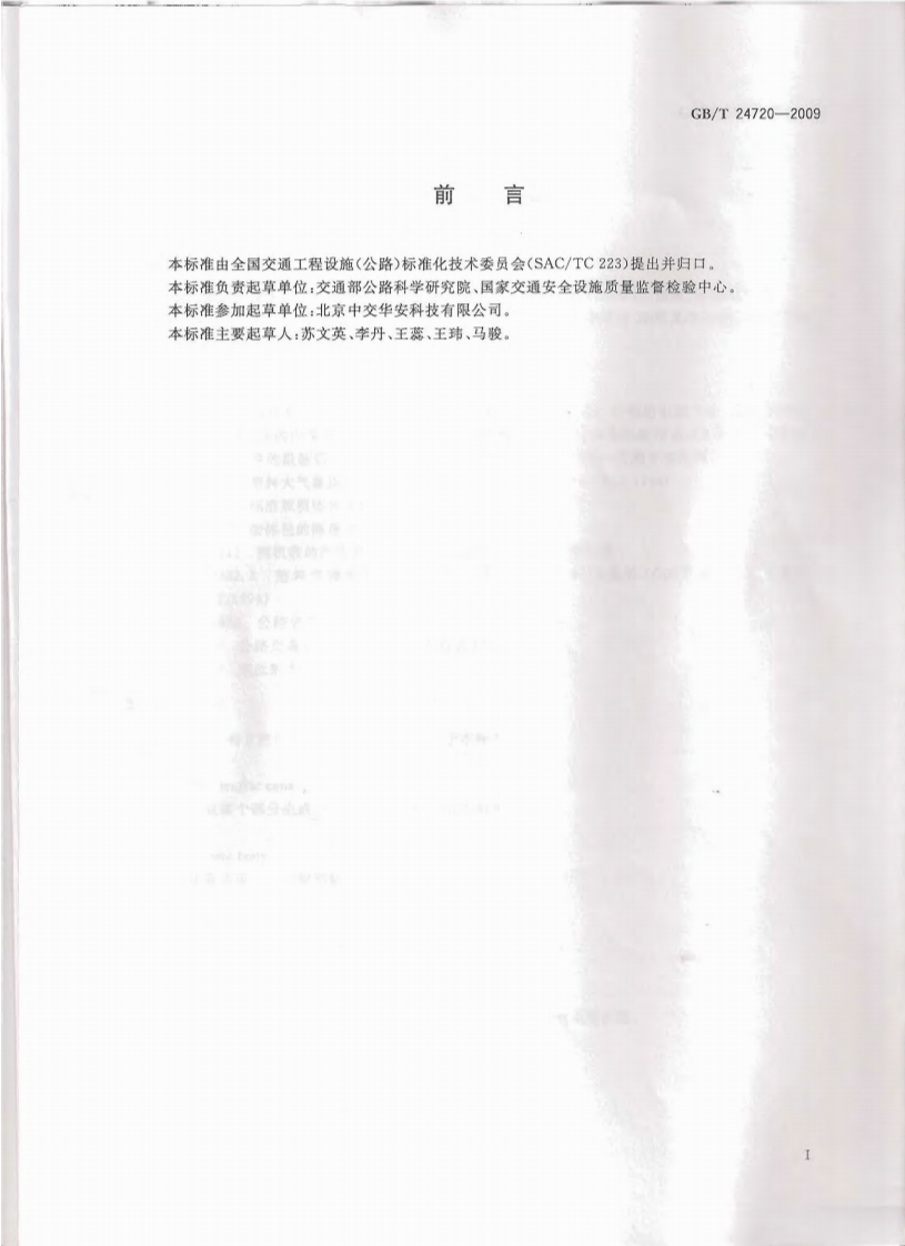 GBT24720-2009 交通锥.pdf 第3页