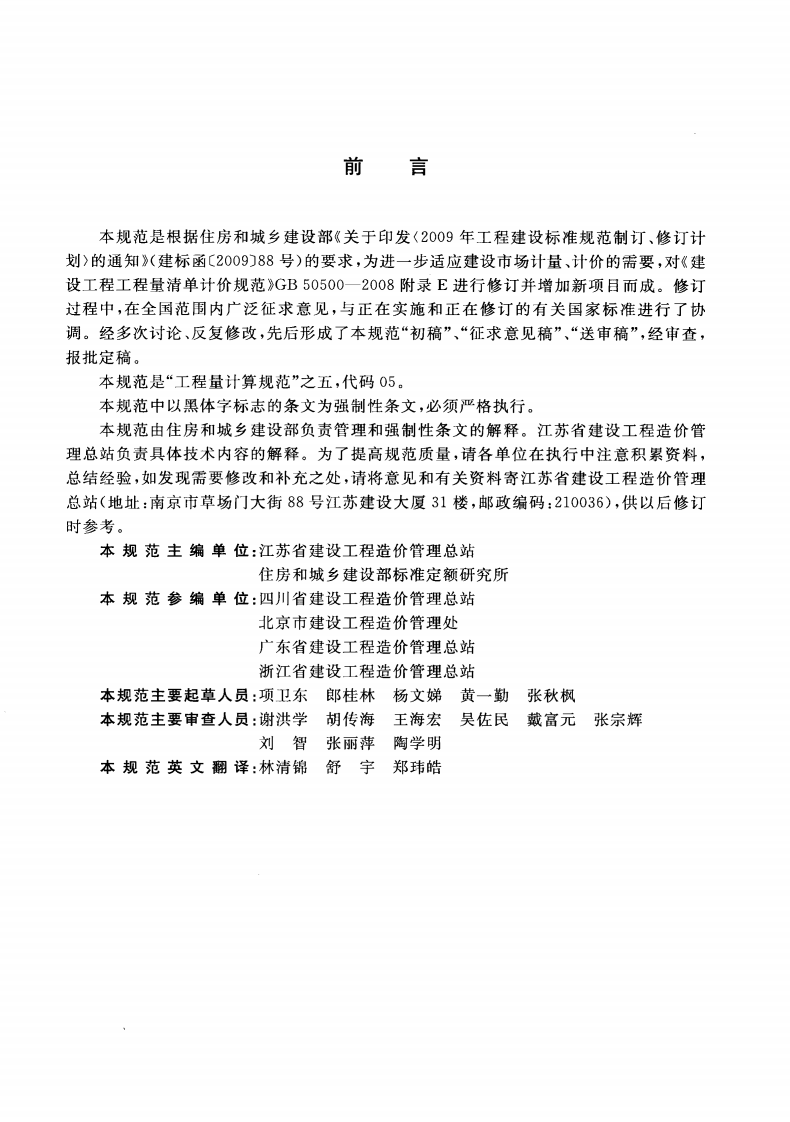 GB50858-2013 园林绿化工程工程量计算规范.pdf 第5页