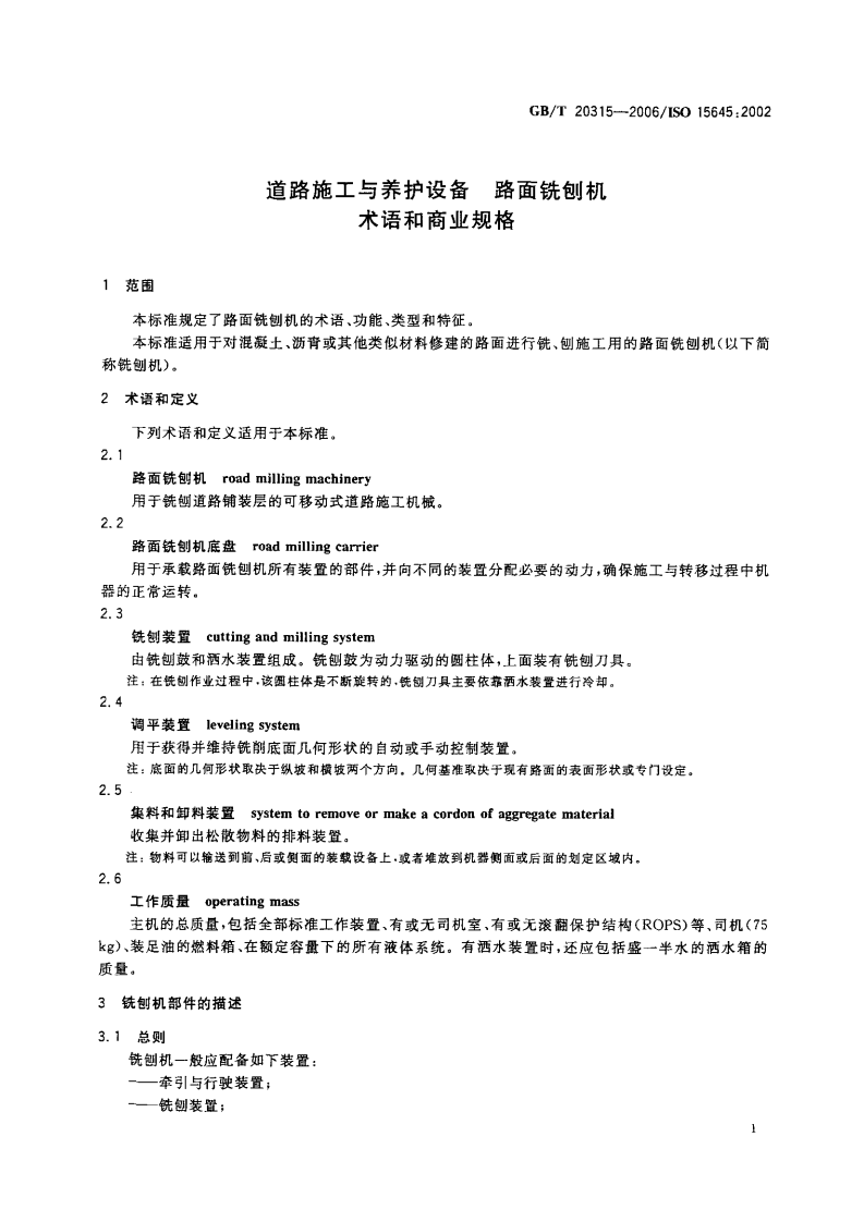GBT20315-2006 道路施工与养护设备 路面铣刨机 术语和商业规格.pdf 第1页
