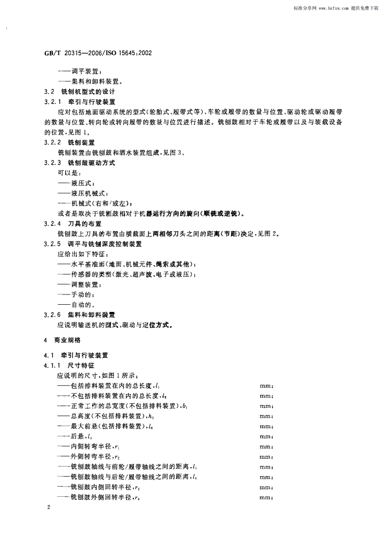 GBT20315-2006 道路施工与养护设备 路面铣刨机 术语和商业规格.pdf 第2页