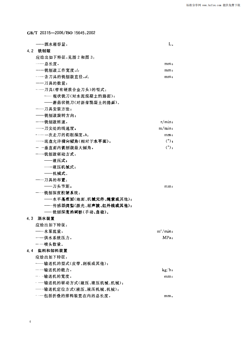 GBT20315-2006 道路施工与养护设备 路面铣刨机 术语和商业规格.pdf 第4页
