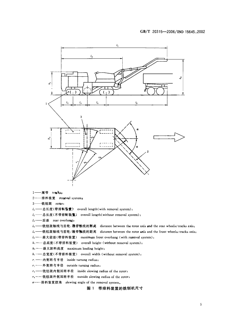 GBT20315-2006 道路施工与养护设备 路面铣刨机 术语和商业规格.pdf 第5页