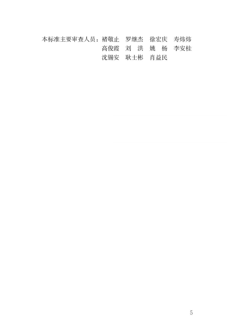 GBT_51357-2019_城市轨道交通通风空气调节与供暖设计标准.pdf 第3页