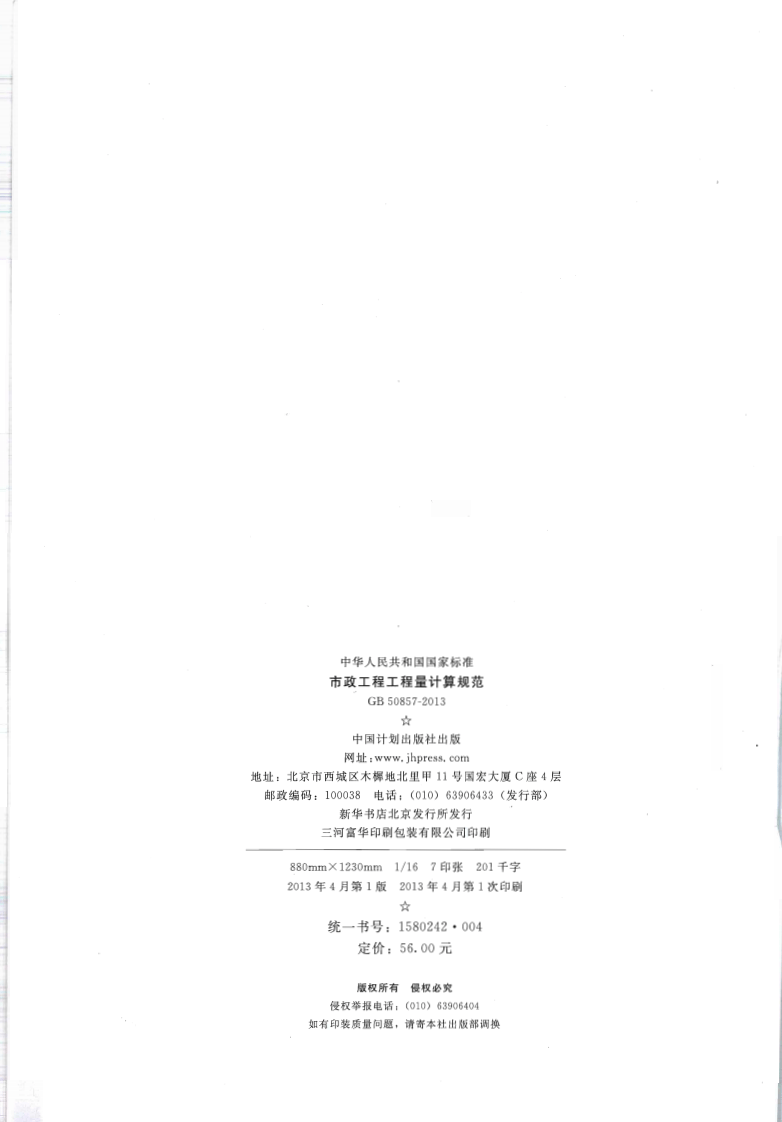 GB50857-2013 市政工程工程量计算规范.pdf 第2页