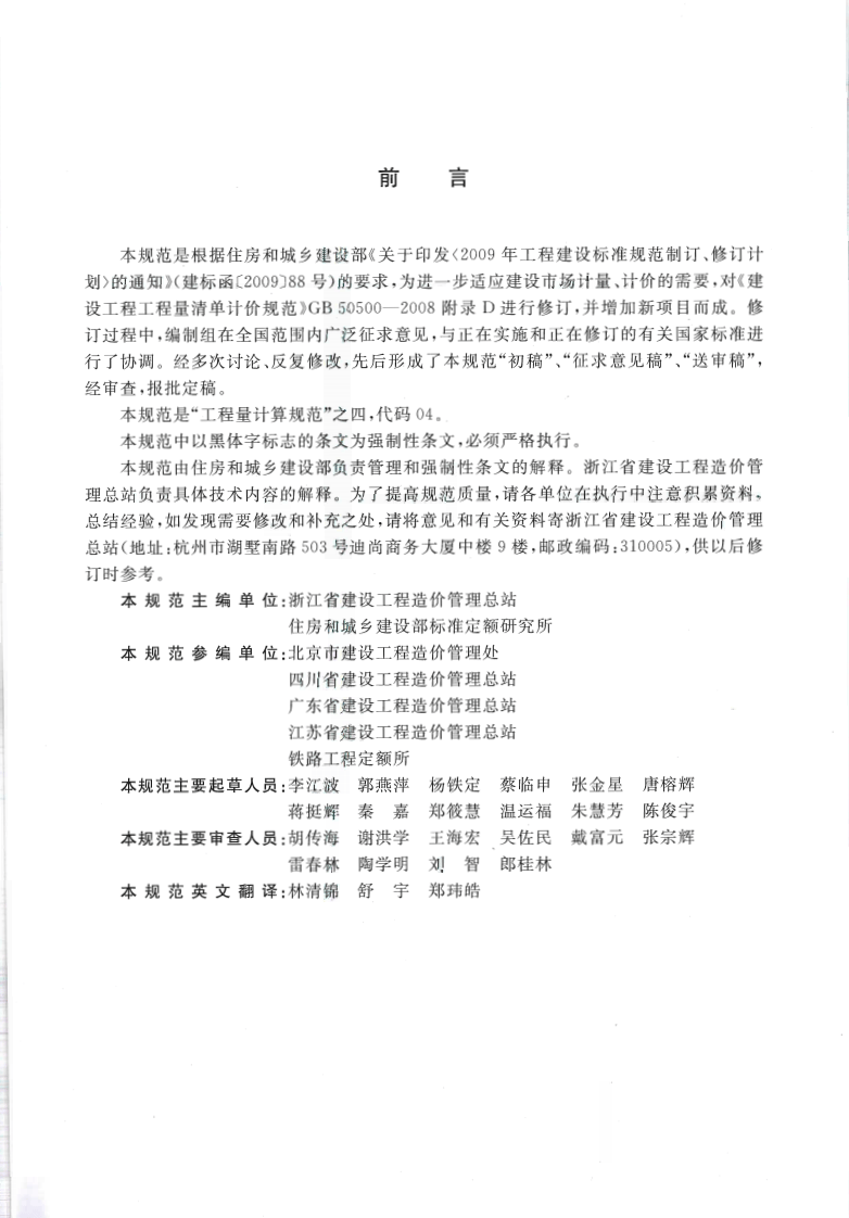 GB50857-2013 市政工程工程量计算规范.pdf 第4页