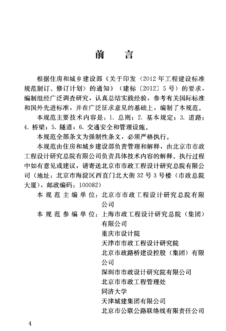GB51286-2018 城市道路工程技术规范.pdf 第5页