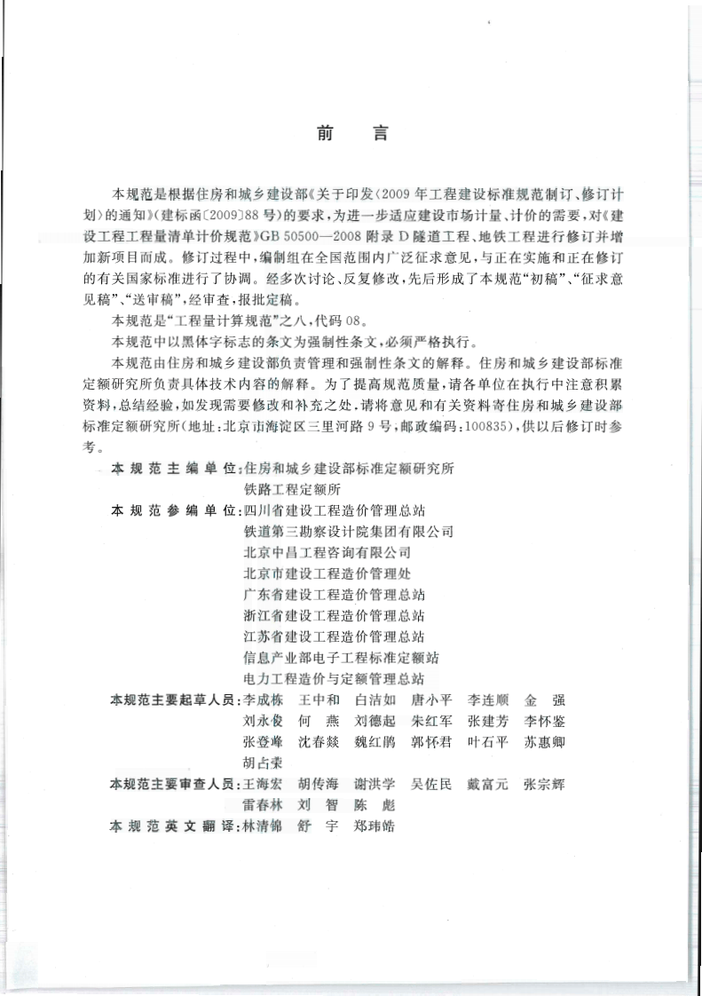 GB50861-2013城市轨道交通工程工程量计算规范.pdf 第4页