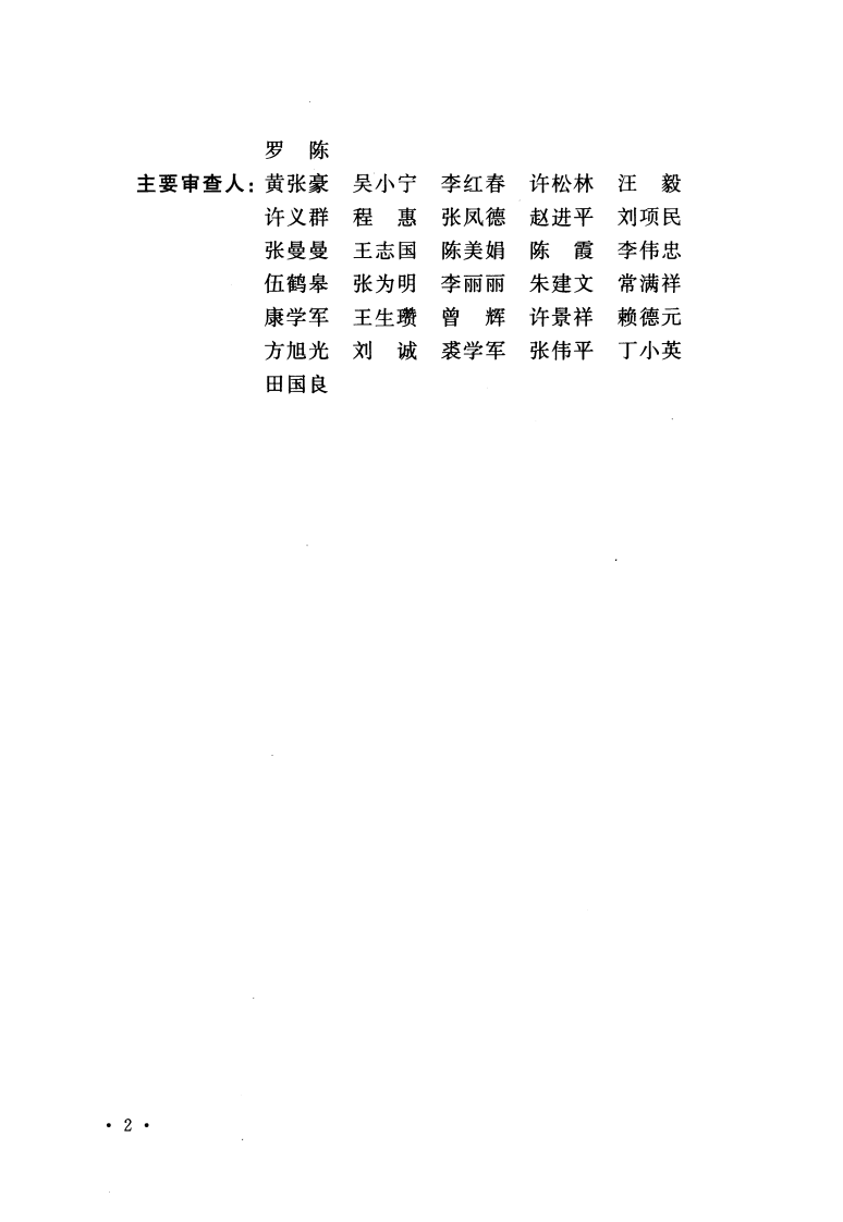 GB50766-2012 水利水电工程压力钢管制作安装及验收规范.pdf 第5页