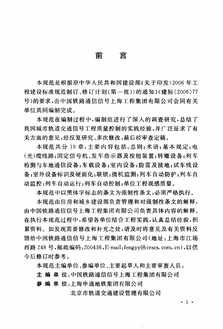 GB50578-2010 城市轨道交通信工程施工质量验收规范.pdf 第5页