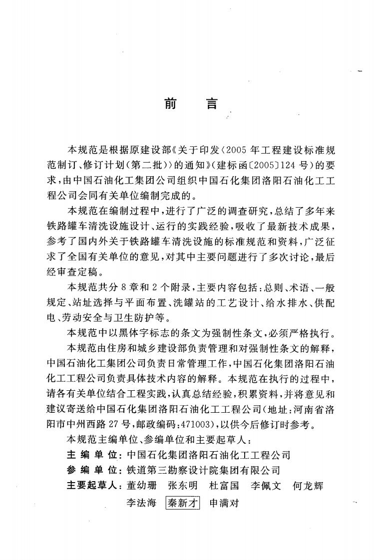 GB50507-2010 铁路罐车清洗设施设计规范.pdf 第4页