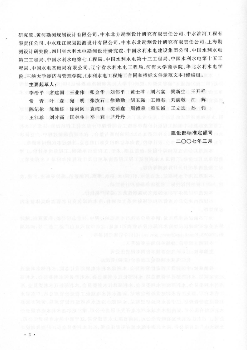 GB50501-2007 水利工程工程量清单计价规范.pdf 第5页