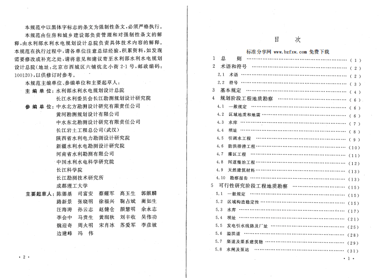 GB50487-2008 水利水电工程地质勘察规范.pdf 第5页