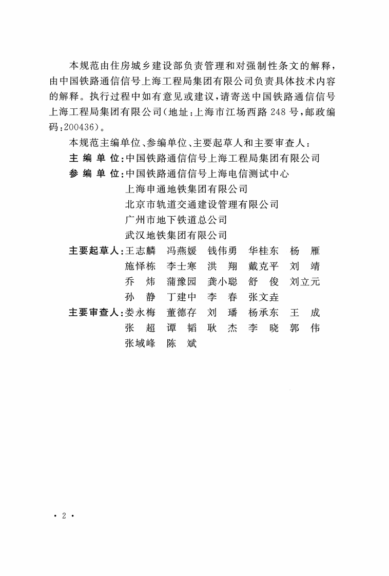 GB50382-2016 城市轨道交通通信工程质量验收规范.pdf 第5页