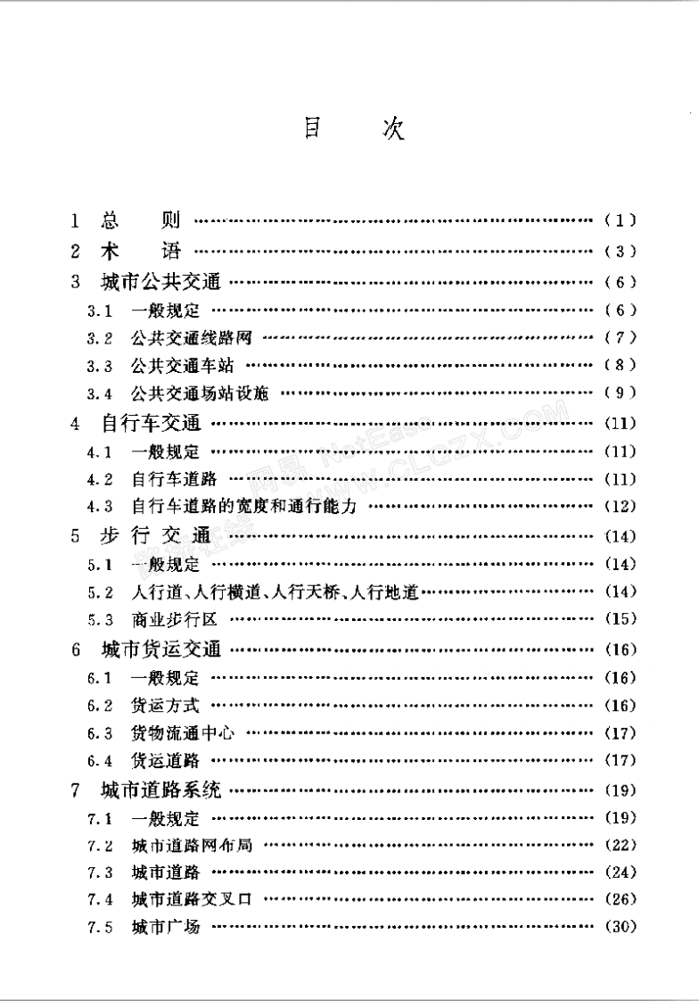 GB50220-1995 城市道路交通规划设计规范.pdf 第3页