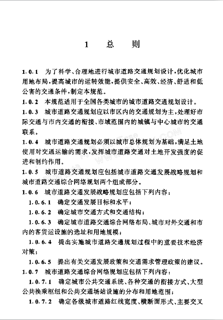 GB50220-1995 城市道路交通规划设计规范.pdf 第5页