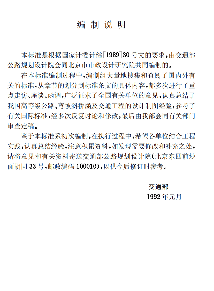 GB50162-1992 道路工程制图标准.pdf 第4页
