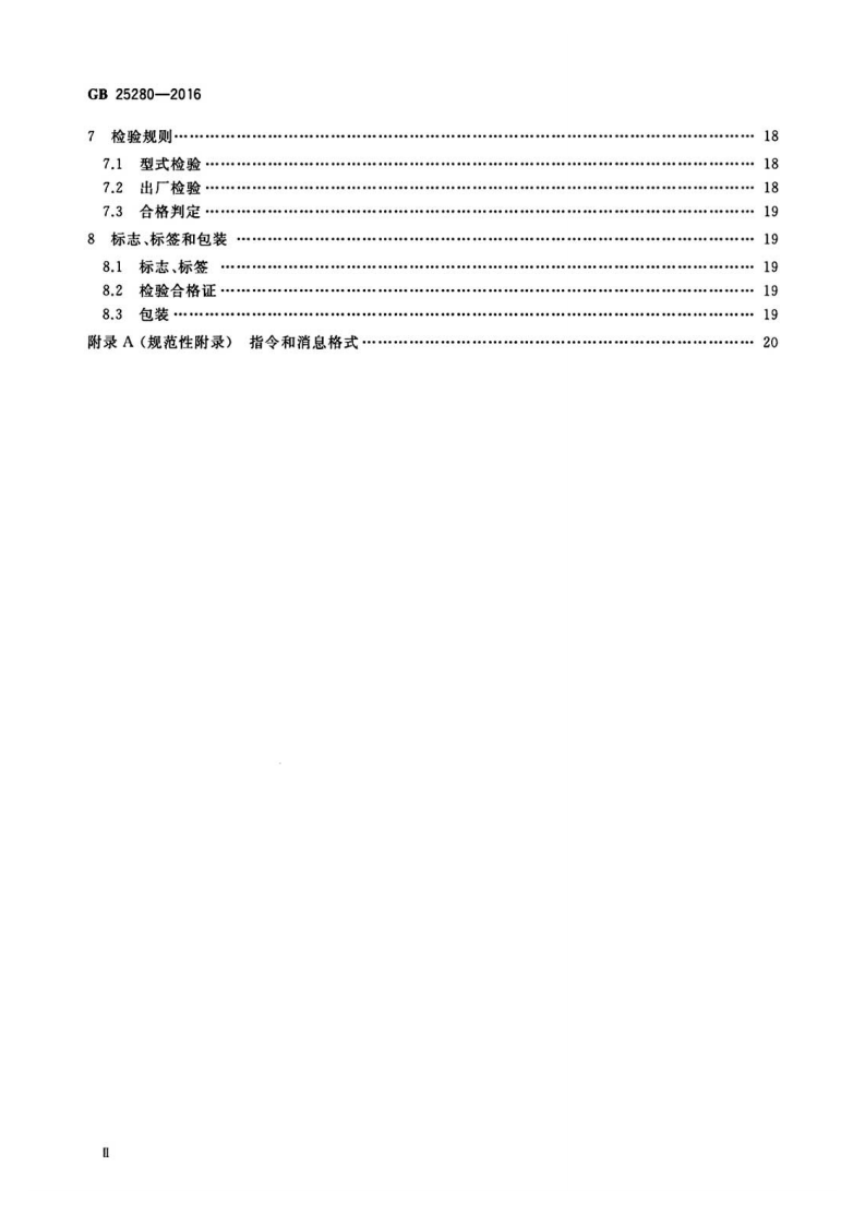 GB25280-2016道路交通信控制机.pdf 第3页