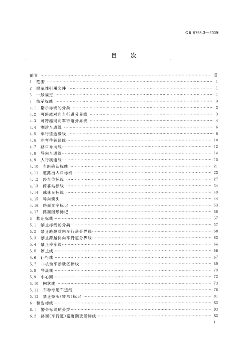 GB5768.3-2009道路交通标线.pdf 第2页