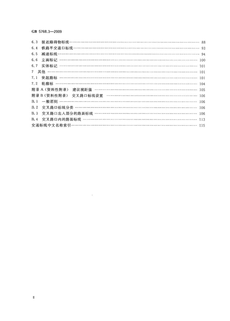 GB5768.3-2009道路交通标线.pdf 第3页