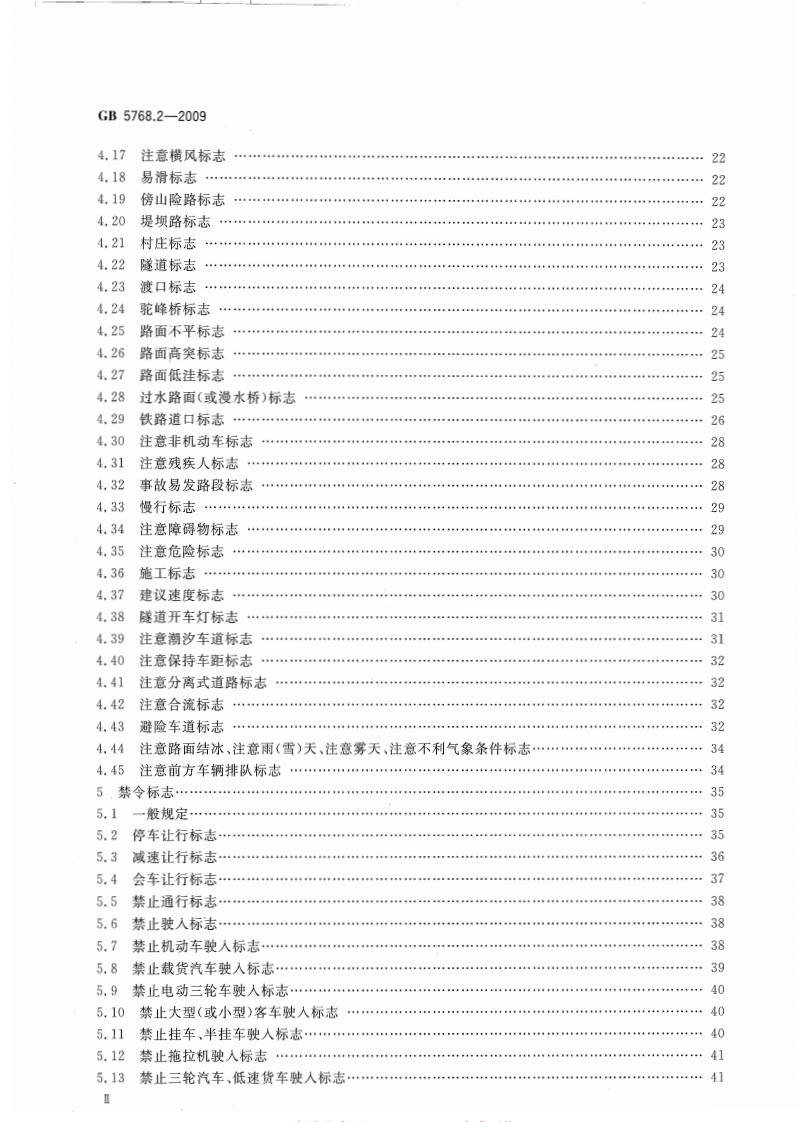 GB5768.2-2009 道路交通标志和标线 第2部分道路交通标志.pdf 第4页