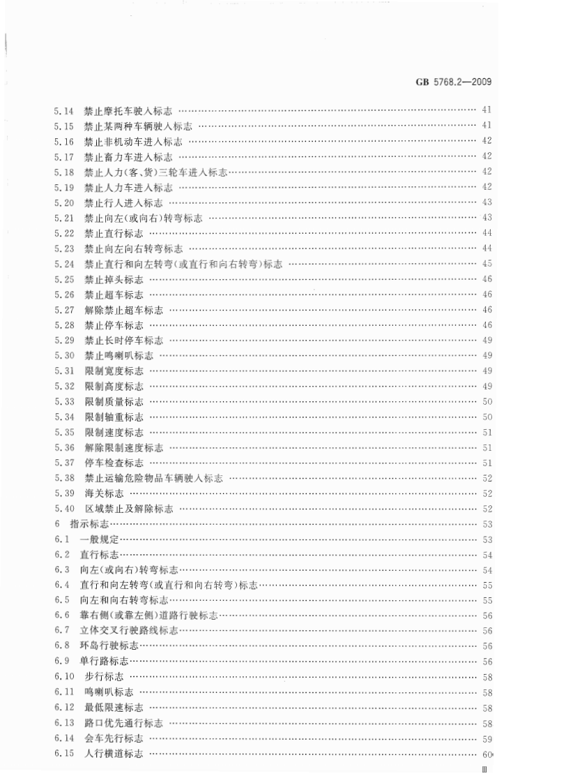 GB5768.2-2009 道路交通标志和标线 第2部分道路交通标志.pdf 第5页