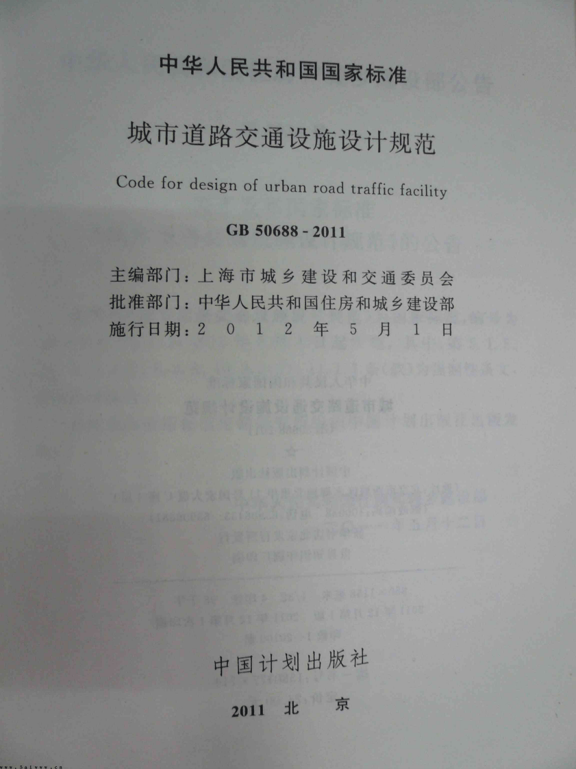 GB 50688-2011 城市道路交通设施设计规范.PDF 第2页