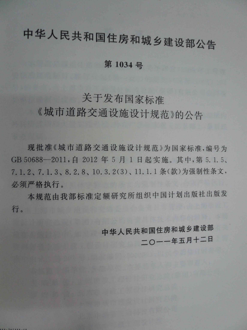 GB 50688-2011 城市道路交通设施设计规范.PDF 第3页