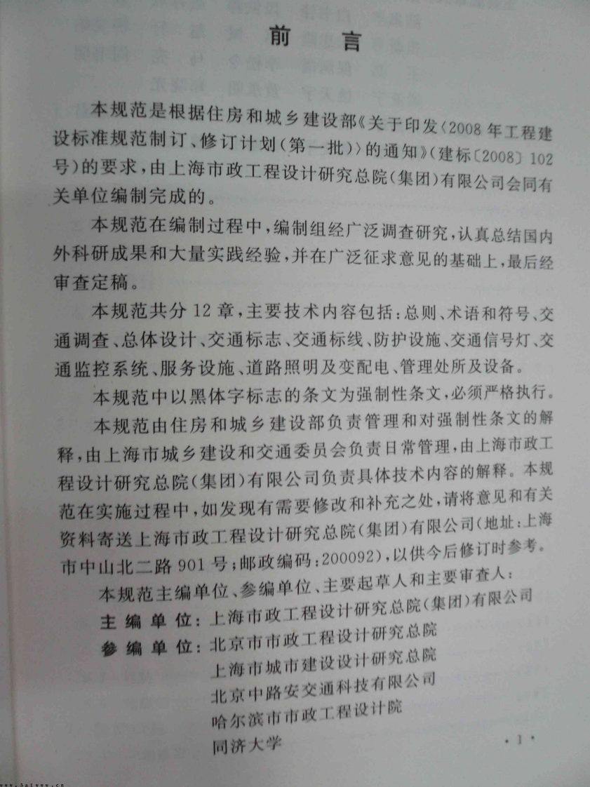 GB 50688-2011 城市道路交通设施设计规范.PDF 第4页