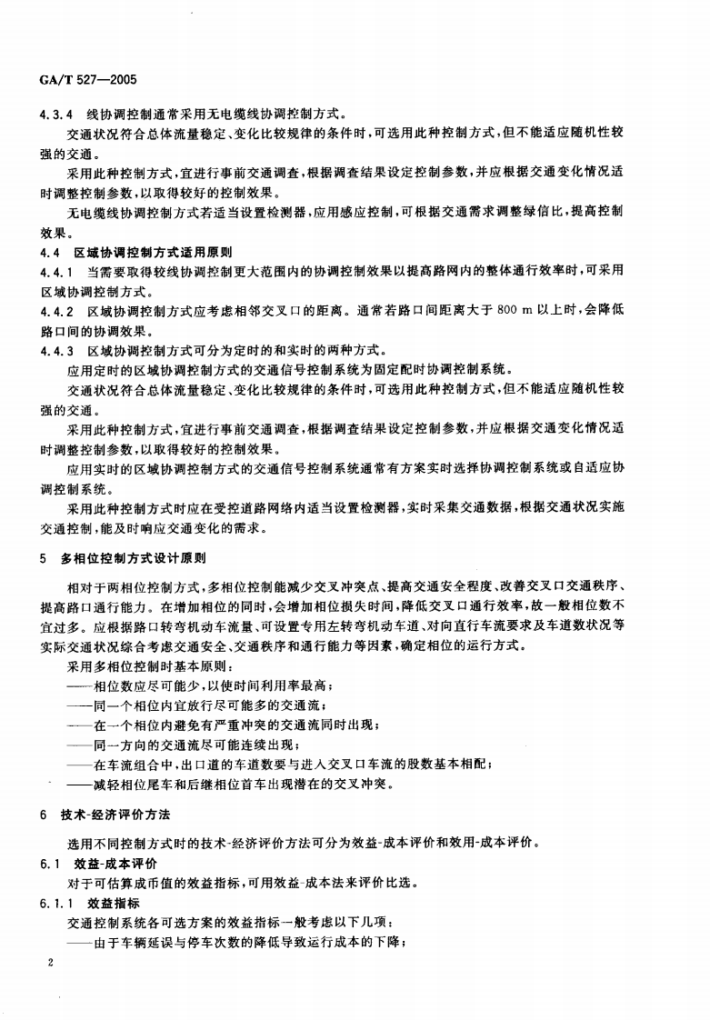 GAT527-2005 城市道路交通信控制方式适用规范.pdf 第4页