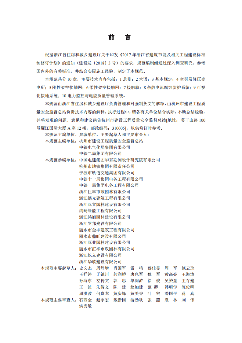 DB33T_1181-2019_城市轨道交通-供电系统工程施工质量验收规范.pdf 第3页