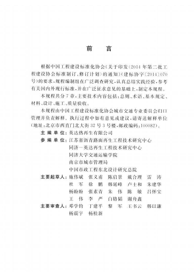 CECS459-2016 城市道路开挖及快速回填技术规程.pdf 第4页