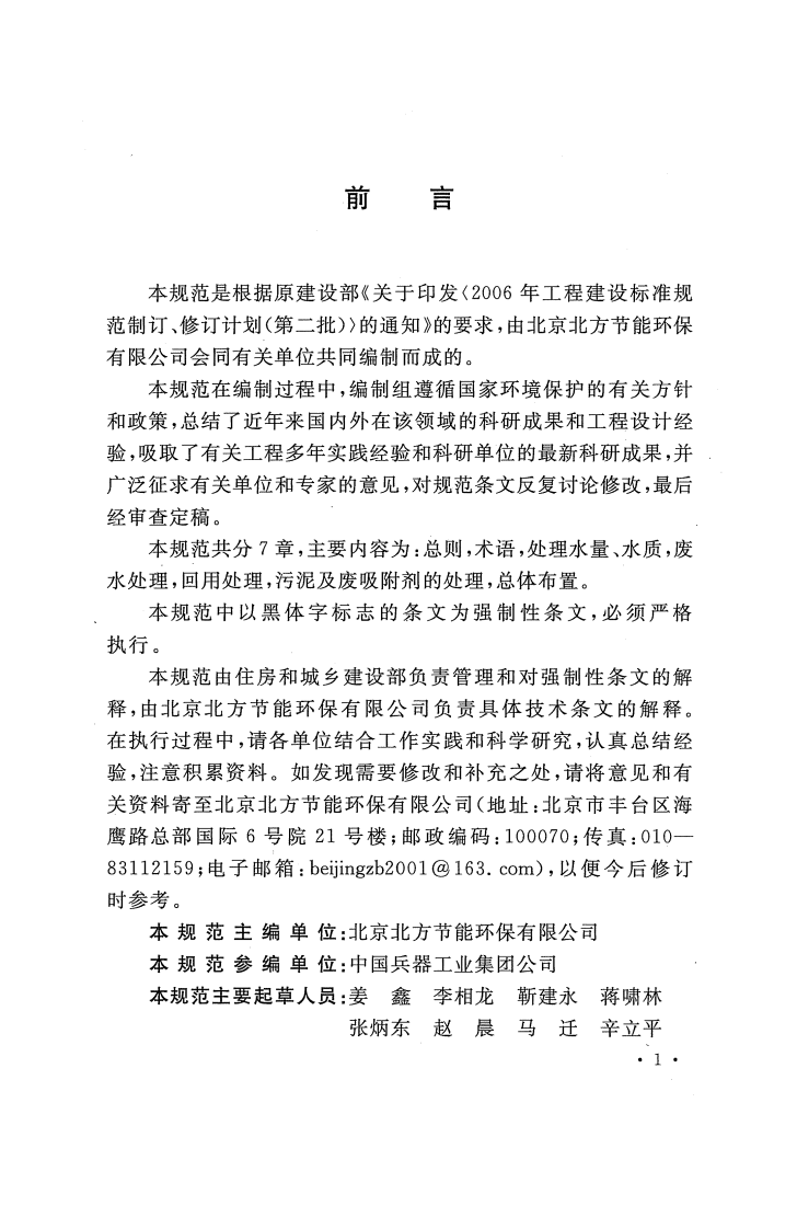 GB50816-2012 弹药装药废水处理设计规范.pdf 第5页