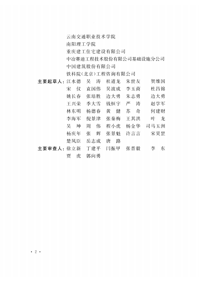 CECS453-2016 轻质泡沫土轨道交通填筑技术规程.pdf 第5页