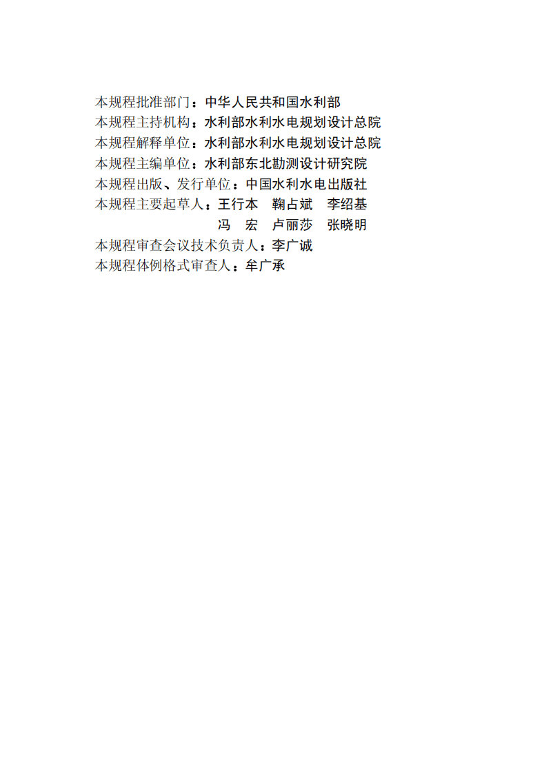 09水利水电工程钻孔压水试验规程SL31-2003.pdf 第4页