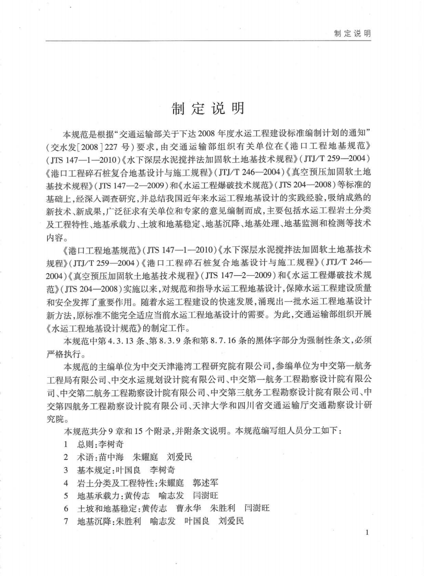 《水运工程地基设计规范》(JTS 147&mdash;2017).pdf 第5页