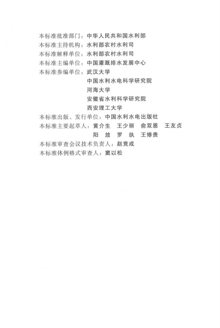 《农田排水工程技术规范》（SL4-2013）.pdf 第4页