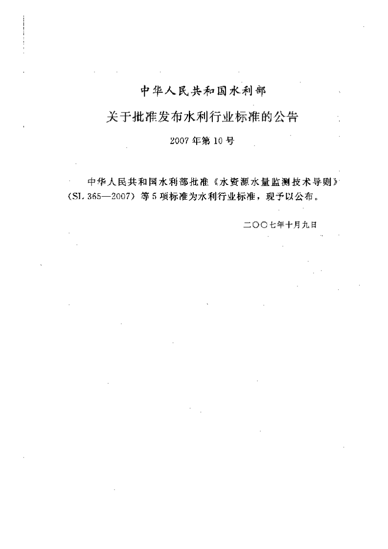 %B4土保持设施验收技术规程SL387-2007（52）.pdf 第2页