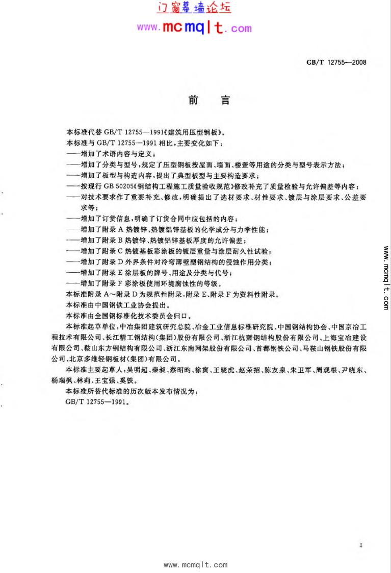 建筑用压型钢板 GB／T 12755-2008.pdf 第2页