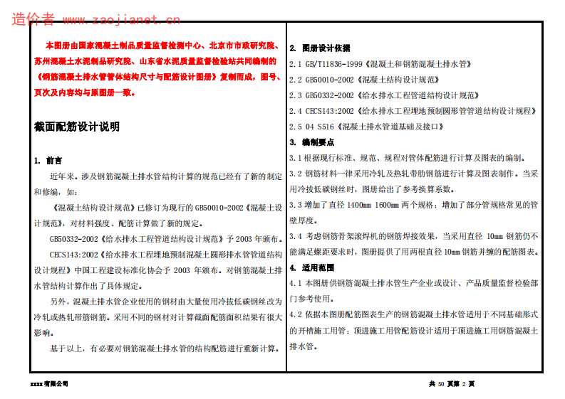 钢筋混凝土排水管 一级管配筋设计图册.pdf 第2页