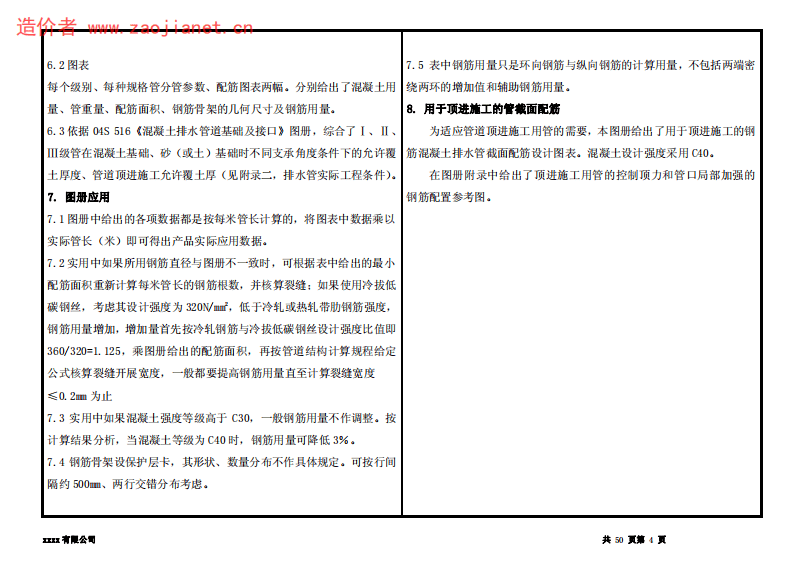 钢筋混凝土排水管 一级管配筋设计图册.pdf 第4页
