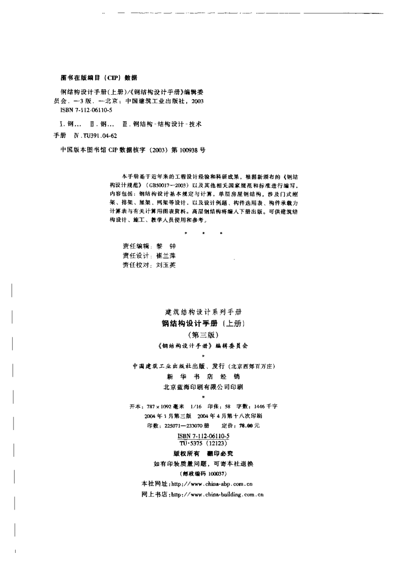 钢结构设计手册(第三版).pdf 第3页