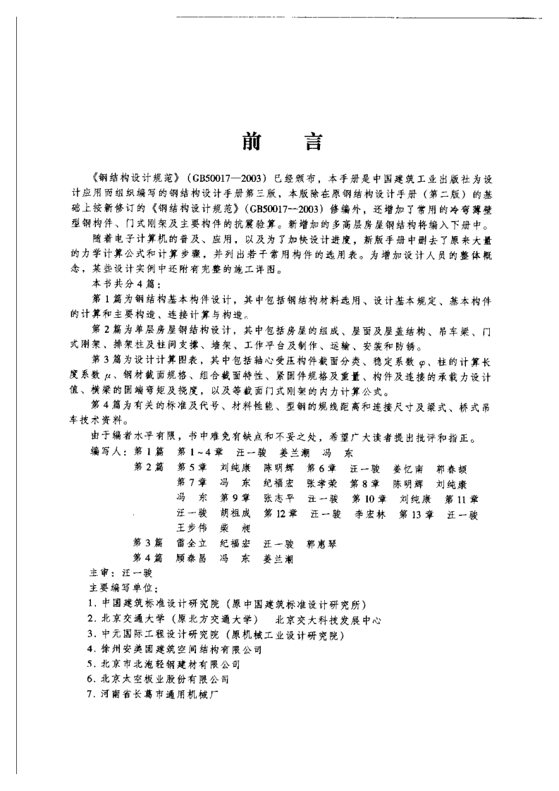 钢结构设计手册(第三版).pdf 第5页
